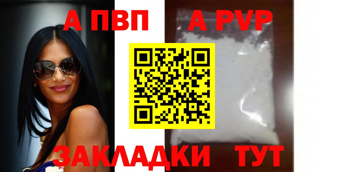 Alpha-PVP Crystall  APVP  Сосновый Бор  цены наркотик  Alfa_PVP мука  А ПВП СК КРИС  Вход с VPN 
