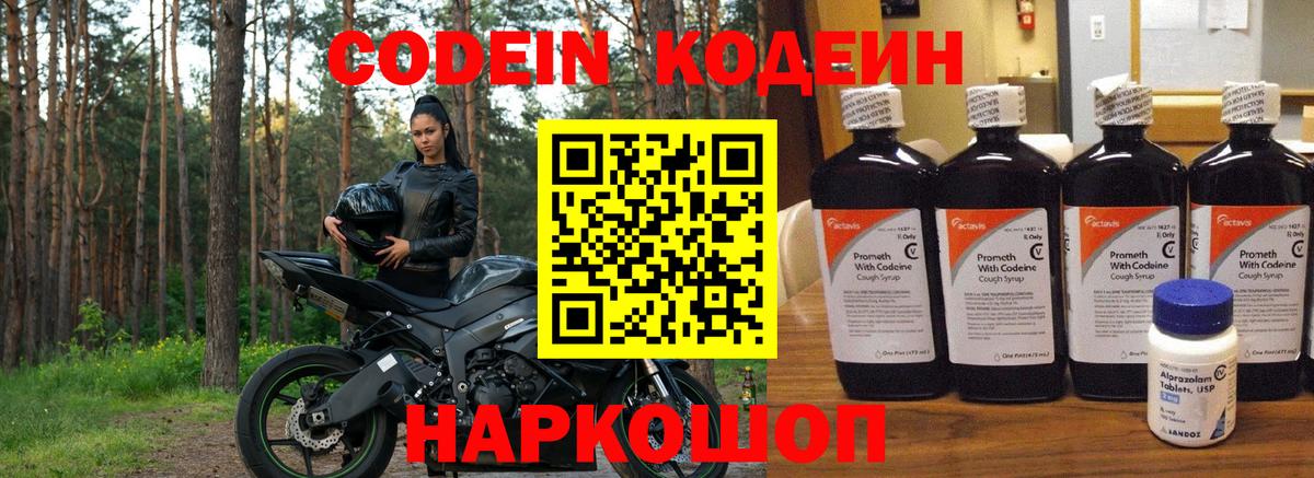 Кодеин напиток Lean (лин) Сосновый Бор