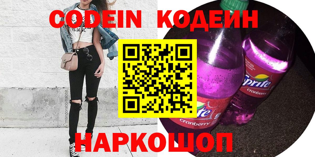 Codein напиток Lean (лин)  Вход с VPN  Codein напиток Lean (лин)  Сосновый Бор 
