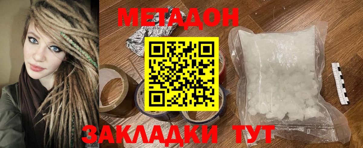 МЕТАДОН кристалл Сосновый Бор