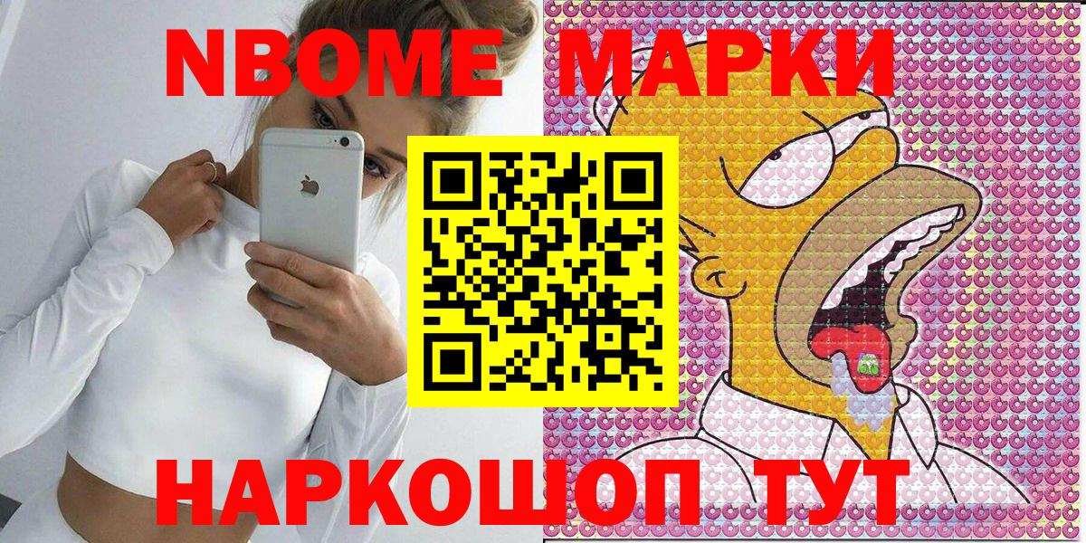 Марки 25I-NBOMe 1,5мг  Вход с VPN  Марки N-bome  Сосновый Бор 